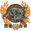 Fantasy chinese fire serpent tee shirt